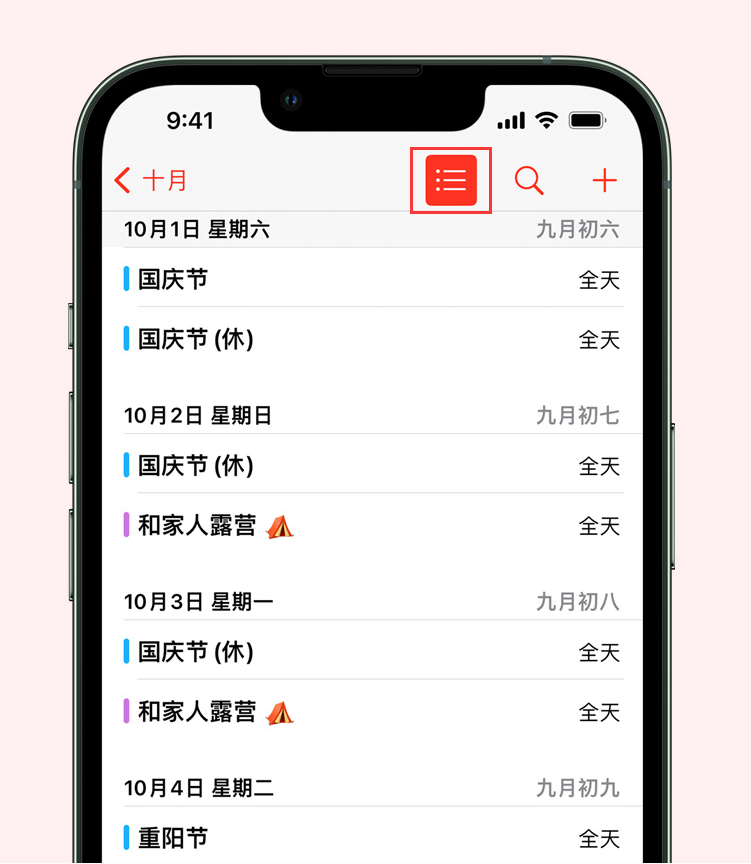 满洲里苹果手机维修分享如何在 iPhone 日历中查看节假日和调休时间 