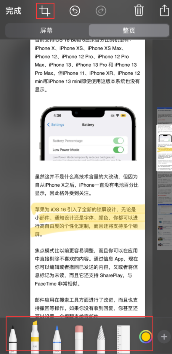 满洲里苹果手机维修分享小技巧：在 iPhone 上给截屏图片做标记 