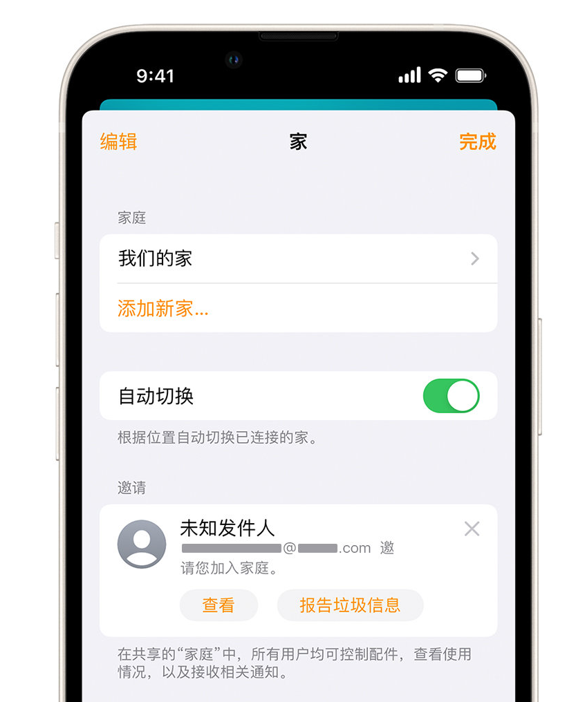 满洲里苹果手机维修分享iPhone 小技巧：在“家庭”应用中删除和举报垃圾邀请 