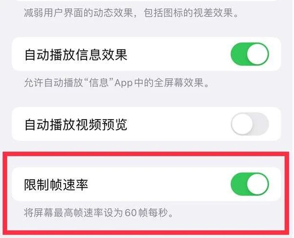 满洲里苹果13维修分享iPhone13 Pro高刷是否可以手动控制 