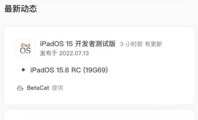 满洲里苹果手机维修分享苹果iOS 15.6 RC版更新建议 