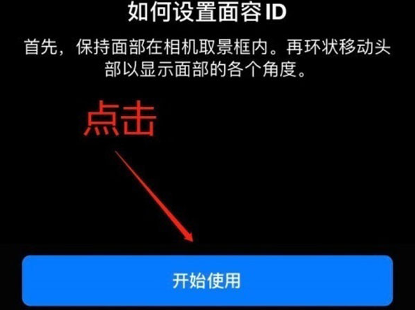 满洲里苹果13维修分享iPhone 13可以录入几个面容ID 