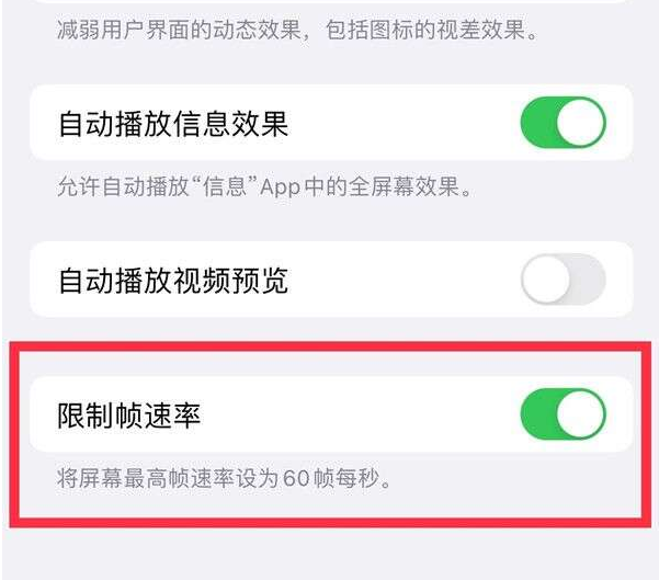 满洲里苹果13维修分享iPhone13 Pro高刷设置方法 