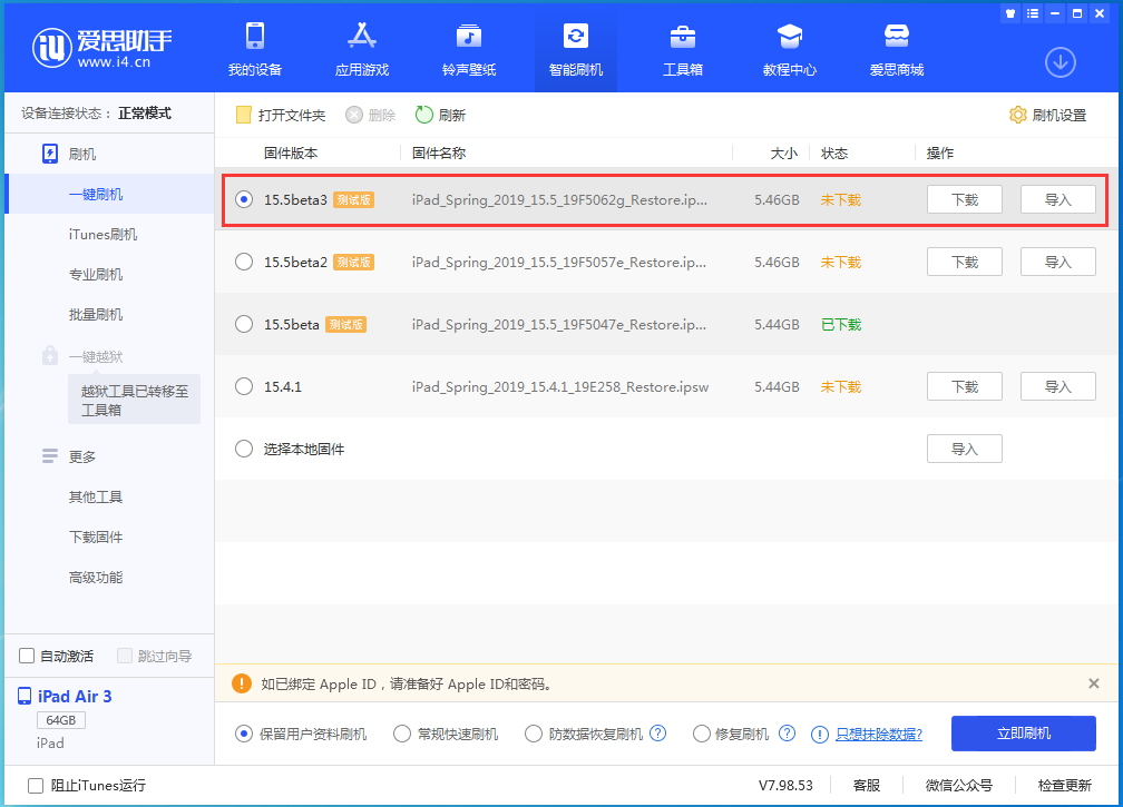 满洲里苹果手机维修分享iOS15.5 Beta 3更新内容及升级方法 