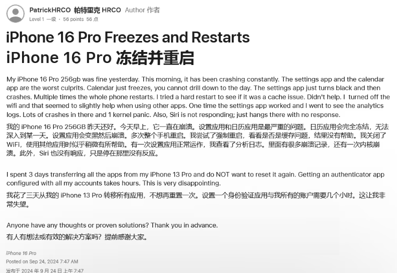 满洲里苹果16维修分享iPhone 16 Pro / Max 用户遇随机卡死 / 重启问题 