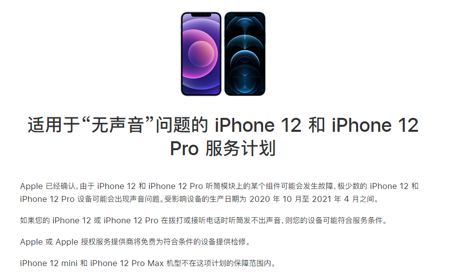 满洲里苹果手机维修分享iPhone 12/Pro 拨打或接听电话时无声音怎么办 