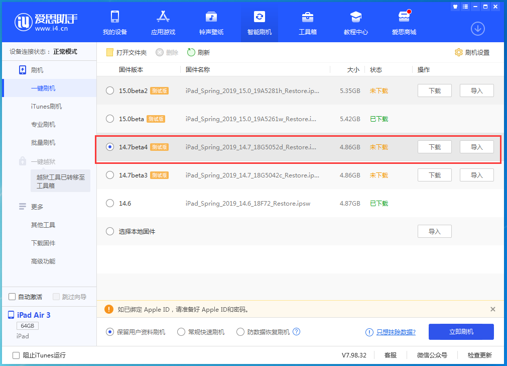 满洲里苹果手机维修分享iOS 14.7 beta 4更新内容及升级方法教程 