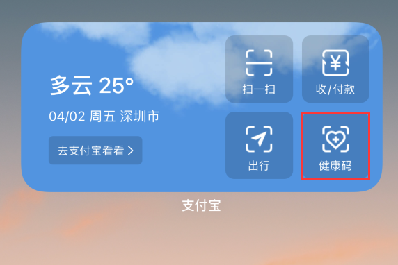 满洲里苹果手机维修分享如何在 iPhone 12 上快速调出健康码 