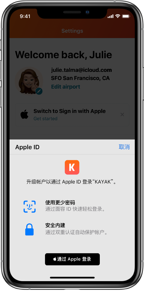 满洲里苹果手机维修分享如何在 iPhone 12 上使用“通过 Apple 登录” 
