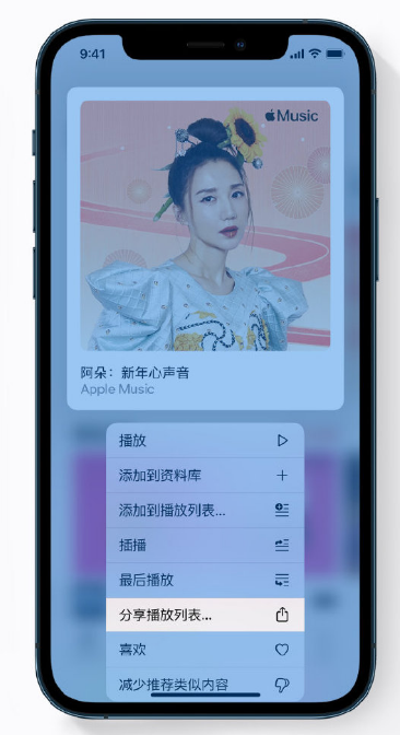 满洲里苹果手机维修分享Apple Music 新增新年歌单，快来分享给好友 