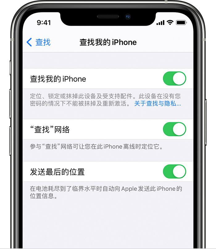 满洲里苹果手机维修分享如何在 iPhone 上开启的「查找」功能 