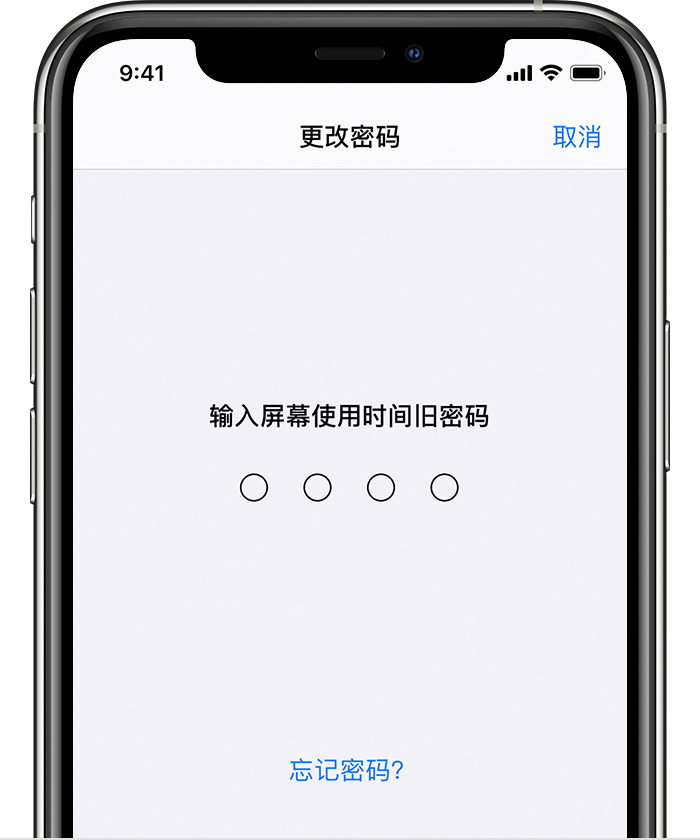 满洲里苹果手机维修分享iOS 14 忘记屏幕使用时间密码怎么办 