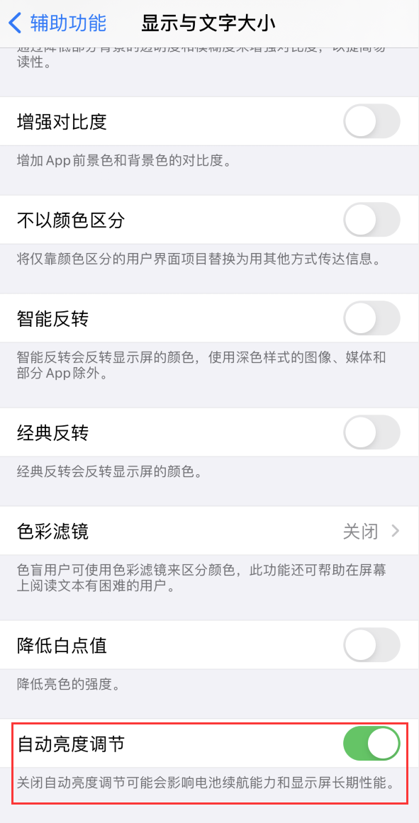 满洲里苹果手机维修分享iPhone 自动亮度调节失灵怎么办 