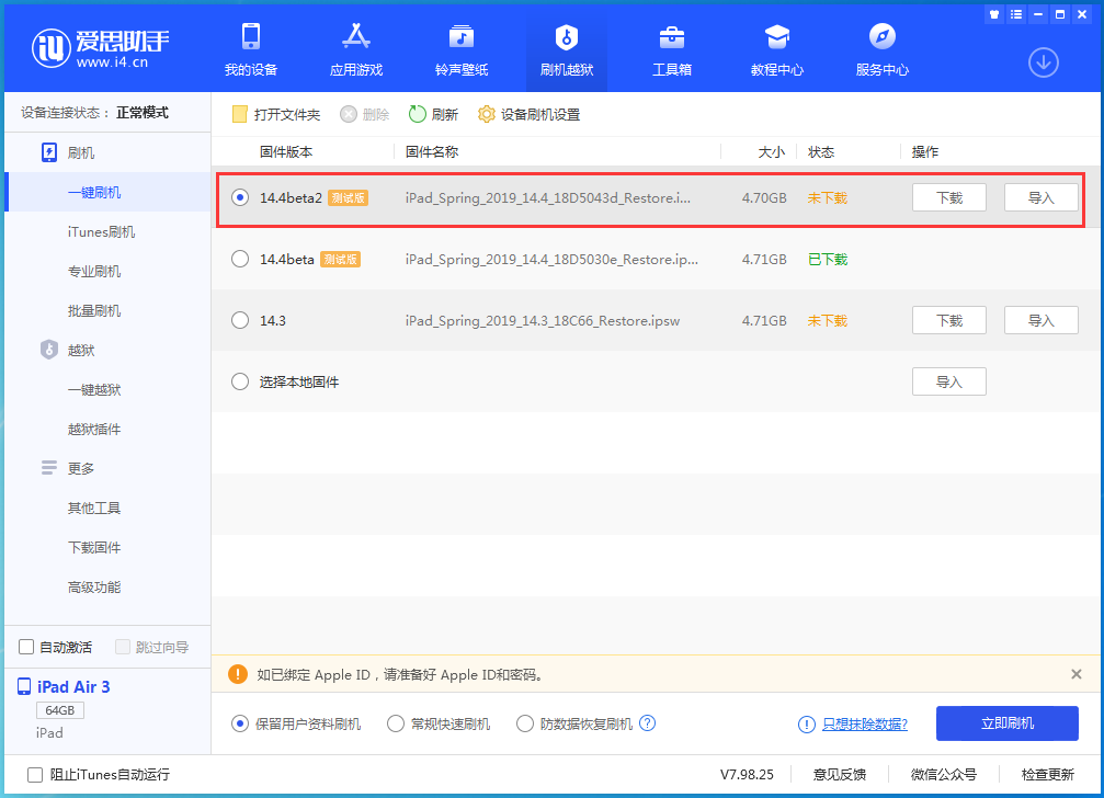 满洲里苹果手机维修分享iOS 14.4 Beta 2更新内容及升级方法 