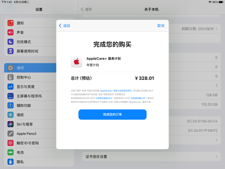 满洲里苹果手机维修分享AppleCare+ 有哪些升级服务内容 