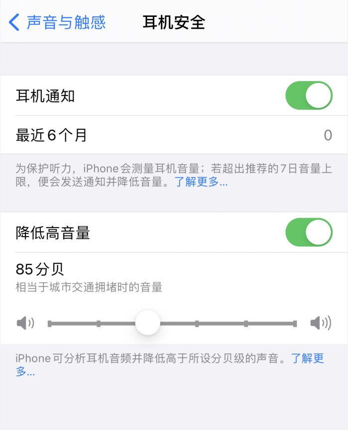 满洲里苹果手机维修分享iOS 14 新增保护听力功能 