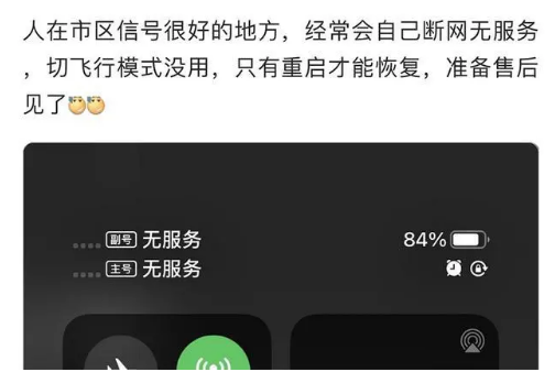 满洲里苹果手机维修分享iPhone12经常进入无服务状态怎么办 