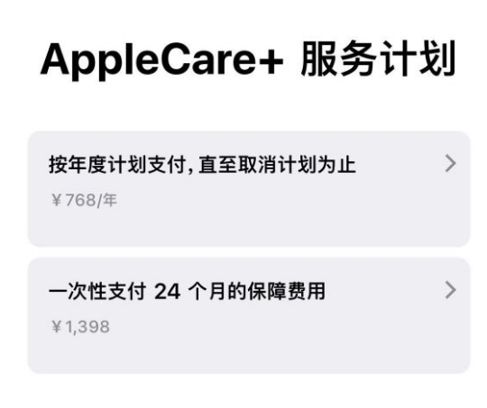 满洲里苹果手机维修分享Apple Care+ 服务计划年度支付和一次性支付有什么区别 
