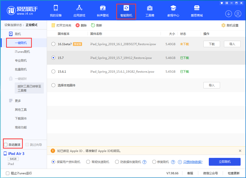 满洲里苹果手机维修分享iOS 15.7正式版刷机_iOS 15.7正式版一键升级教程 
