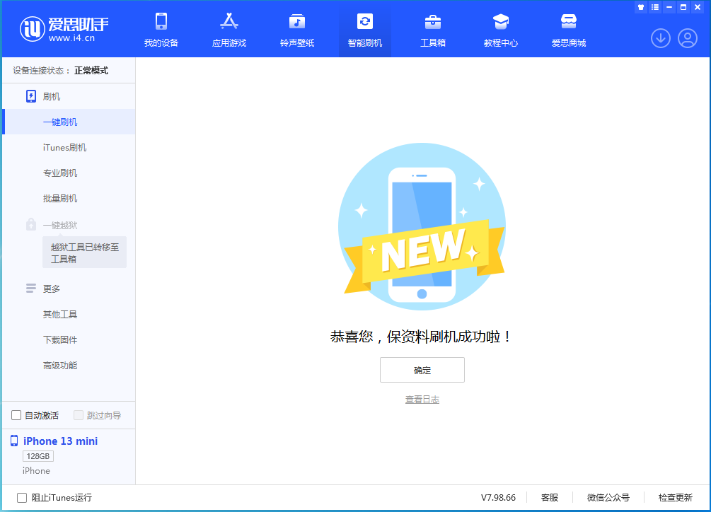 满洲里苹果手机维修分享iOS 16 RC版升级_iOS 16 RC版一键刷机教程 