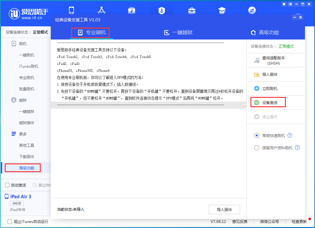 满洲里苹果手机维修分享iOS 14.2正式版_iOS 14.2正式版一键刷机教程 