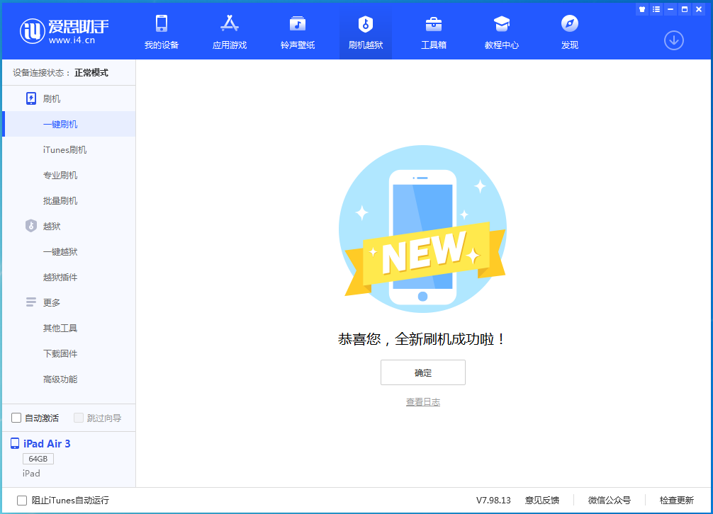 满洲里苹果手机维修分享iOS 14.1正式版_iOS 14.1正式版一键刷机教程 