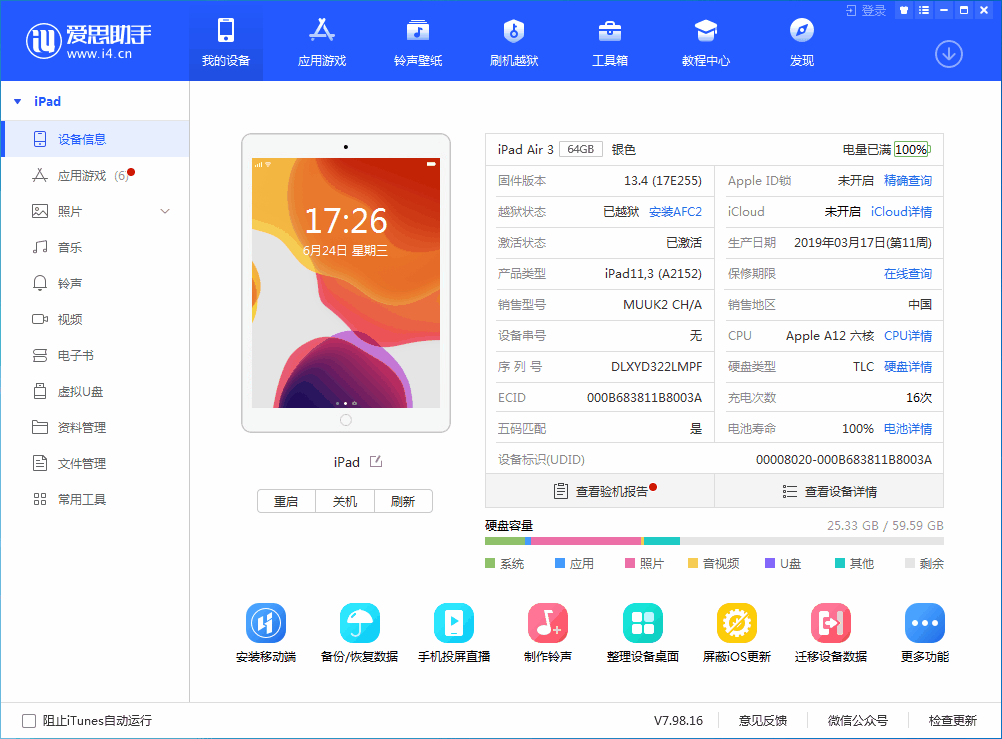 满洲里苹果手机维修分享iOS 14 测试版_iOS 14 测试版一键刷机教程 