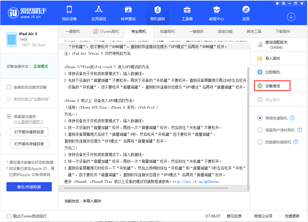满洲里苹果手机维修分享iOS 13.2.3正式版_iOS 13.2.3 正式版一键刷机教程 