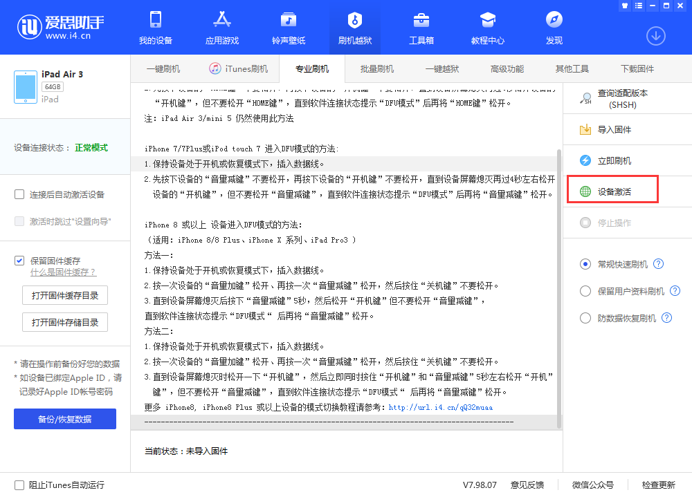 满洲里苹果手机维修分享iOS 13.3 测试版_iOS 13.3 测试版一键刷机教程 